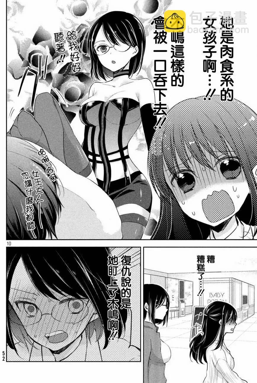 YL的青醬不能學習 - 第23回 - 6