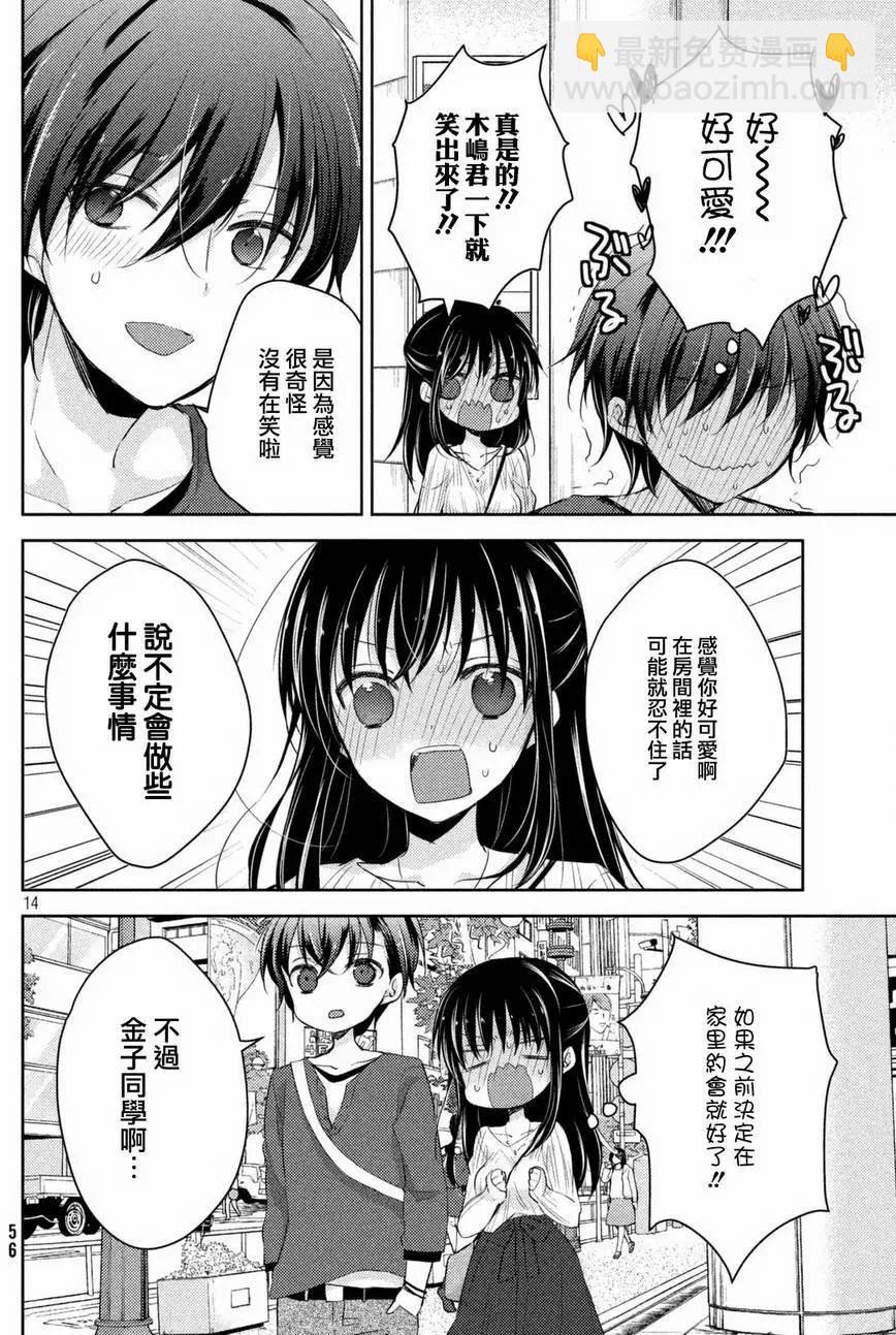 YL的青醬不能學習 - 第23回 - 4