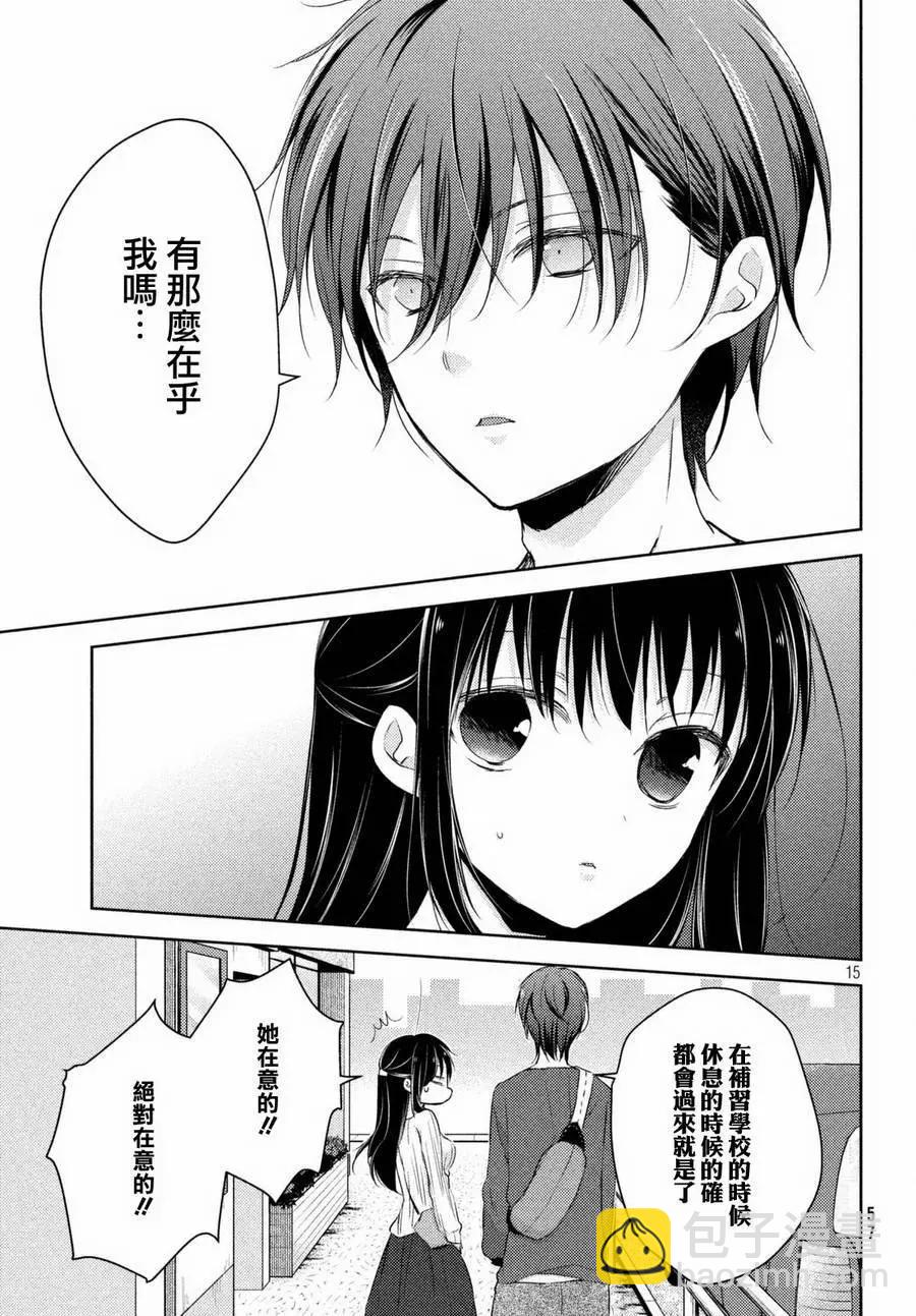 YL的青醬不能學習 - 第23回 - 5