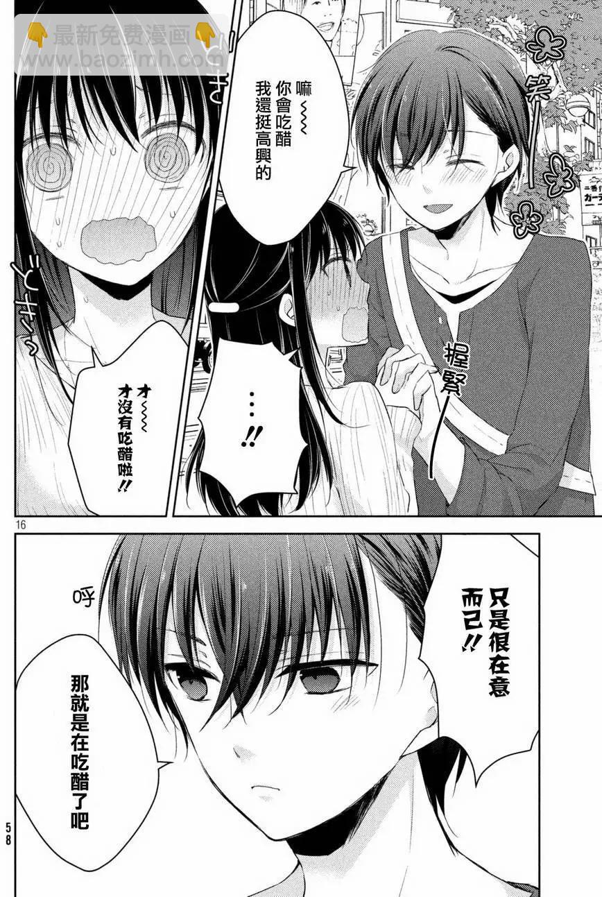 YL的青醬不能學習 - 第23回 - 6