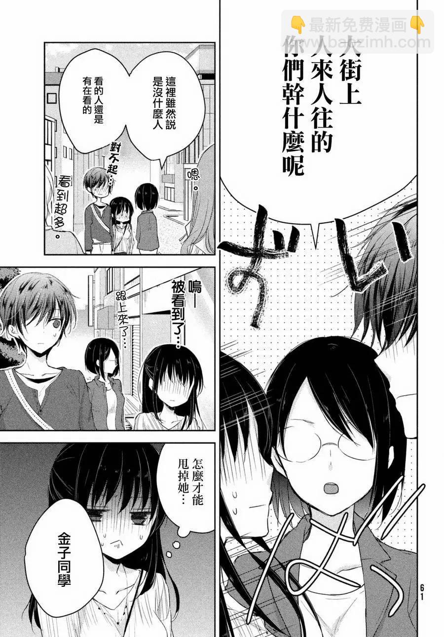 YL的青醬不能學習 - 第23回 - 3