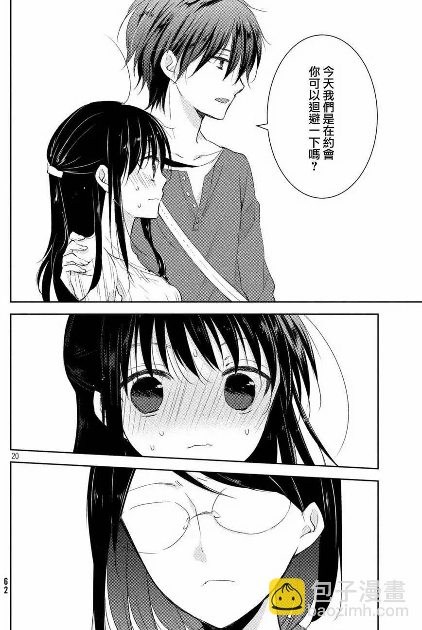 YL的青醬不能學習 - 第23回 - 4