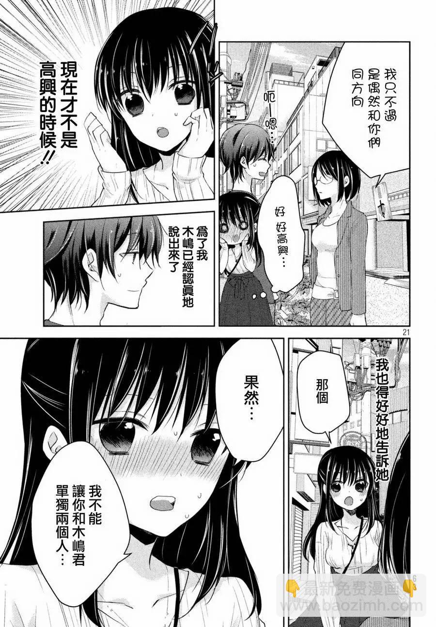 YL的青醬不能學習 - 第23回 - 5
