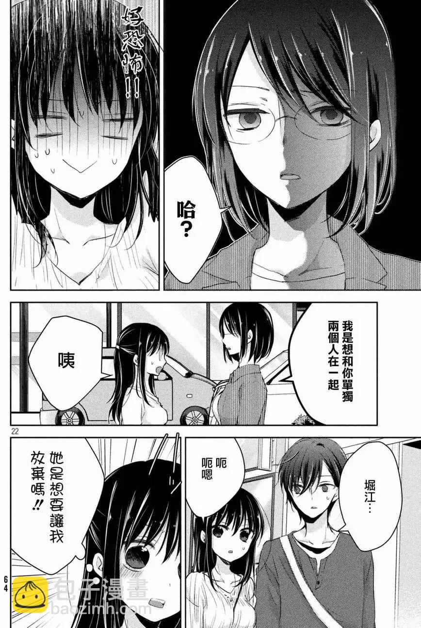 YL的青醬不能學習 - 第23回 - 6