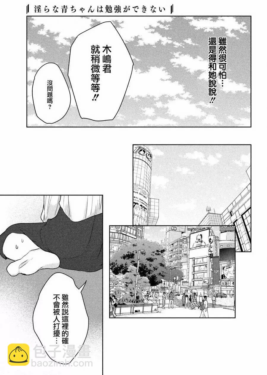 YL的青醬不能學習 - 第23回 - 1