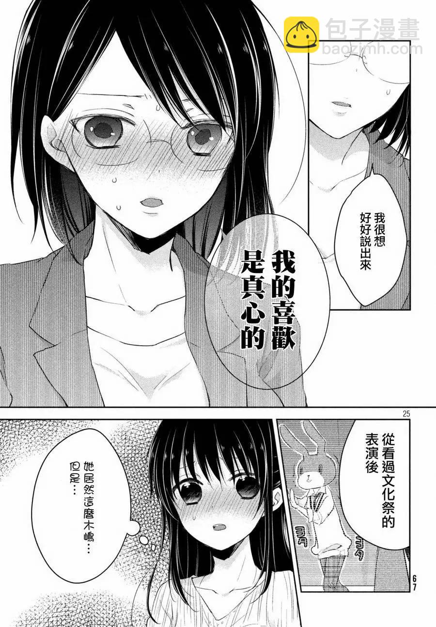 YL的青醬不能學習 - 第23回 - 3