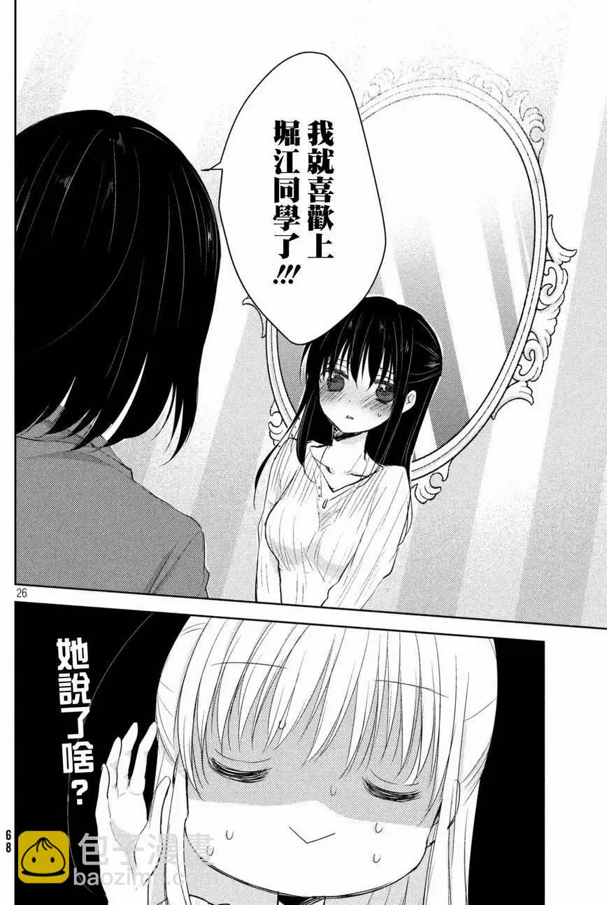 YL的青醬不能學習 - 第23回 - 4