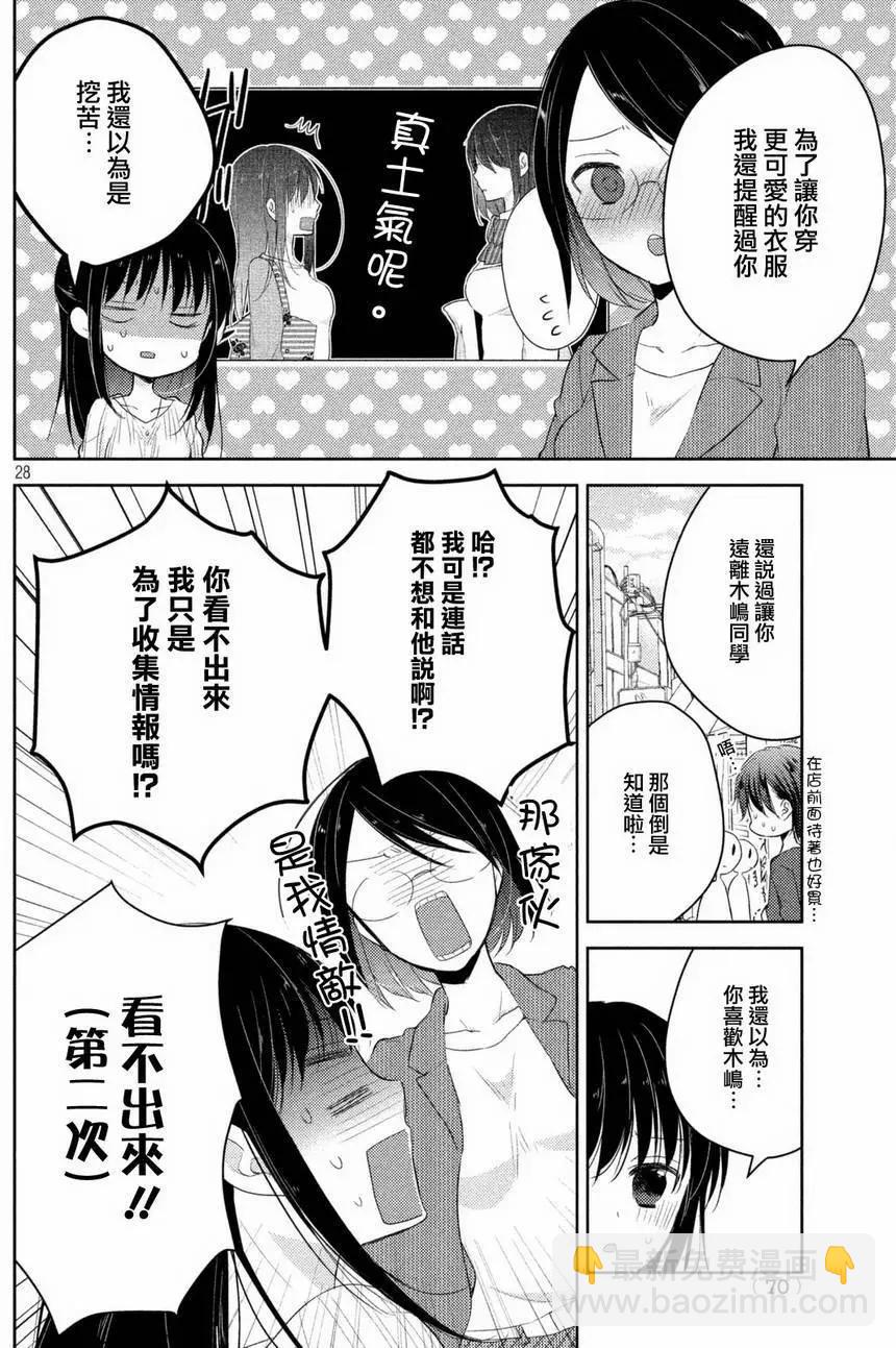 YL的青醬不能學習 - 第23回 - 6