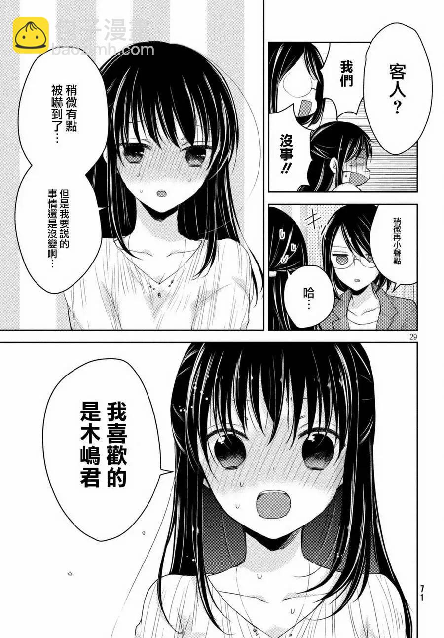 YL的青醬不能學習 - 第23回 - 1