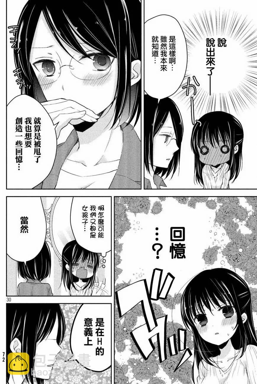 YL的青醬不能學習 - 第23回 - 2