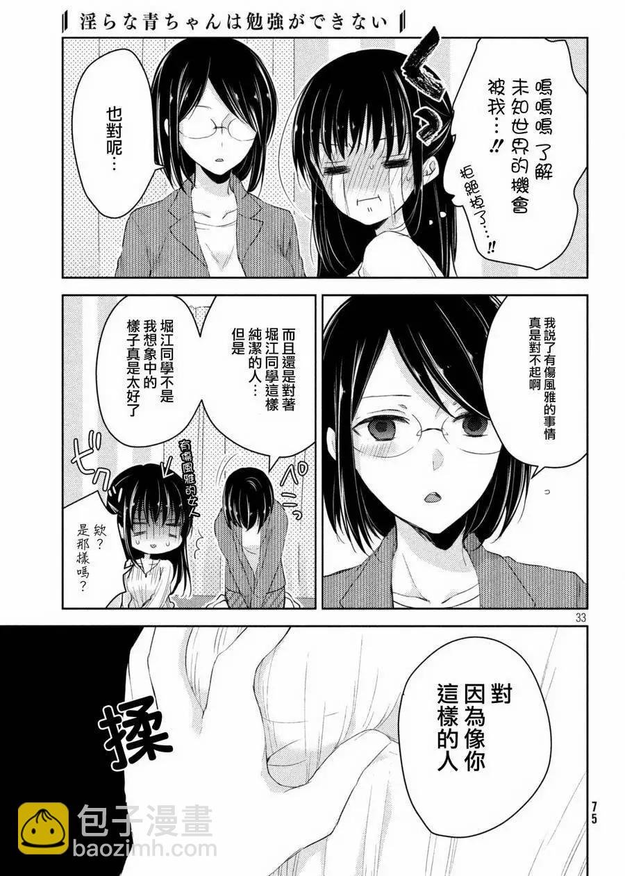 YL的青醬不能學習 - 第23回 - 5