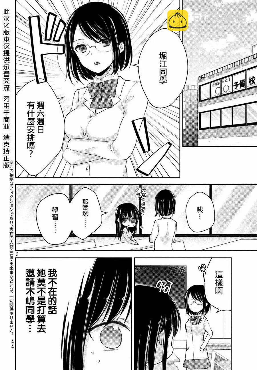 YL的青醬不能學習 - 第23回 - 4