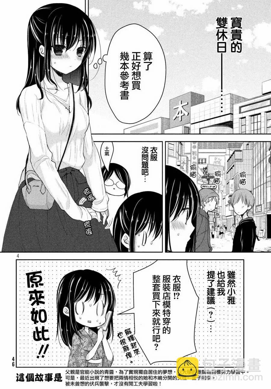 YL的青醬不能學習 - 第23回 - 6
