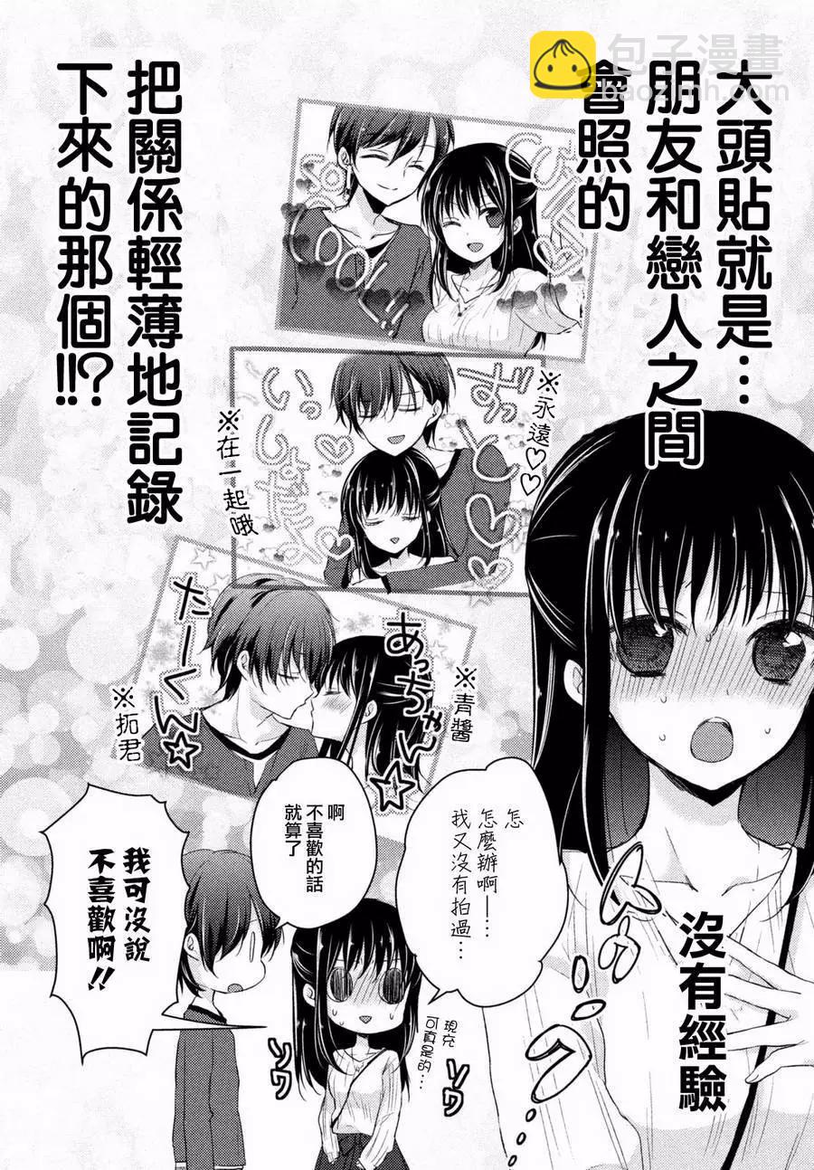 YL的青醬不能學習 - 第23回 - 3