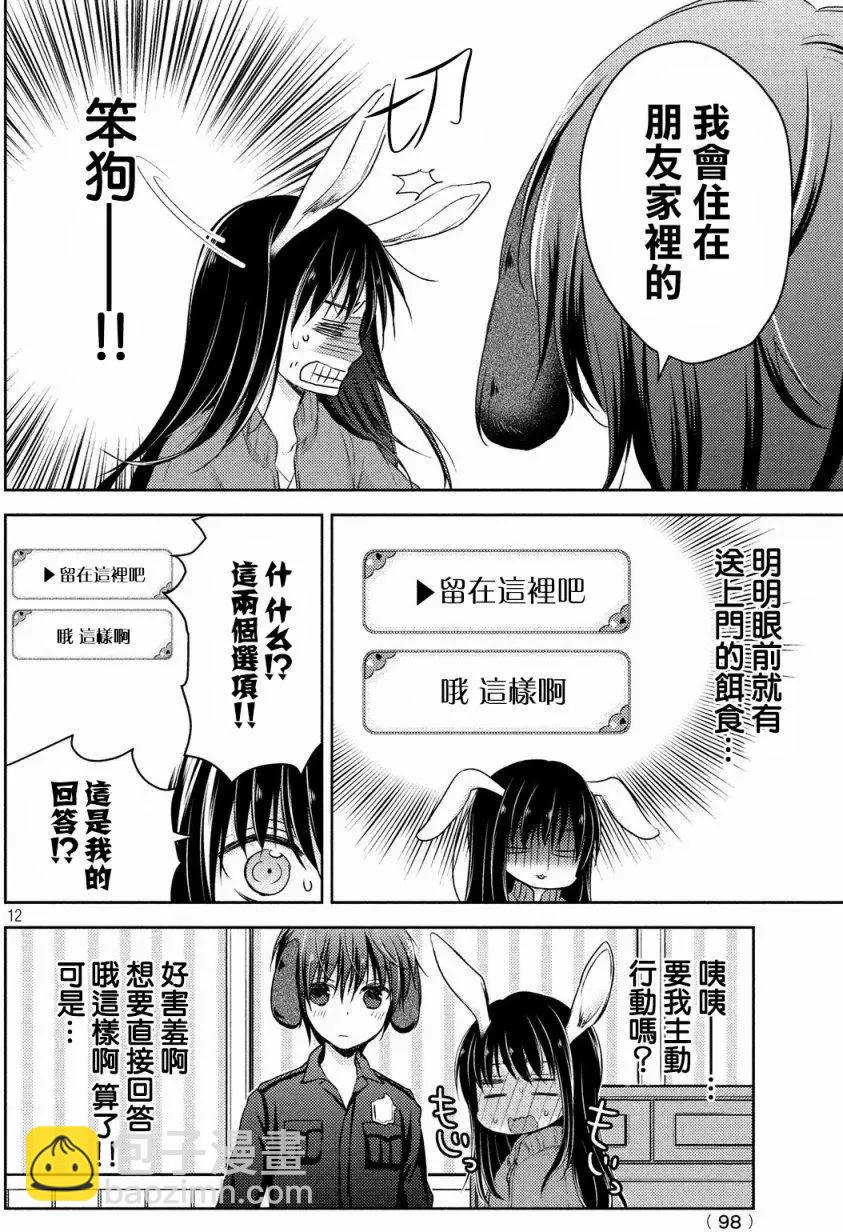 YL的青醬不能學習 - 第26回 - 1
