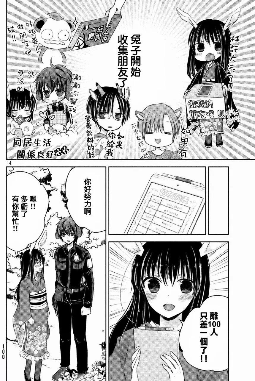 YL的青醬不能學習 - 第26回 - 3