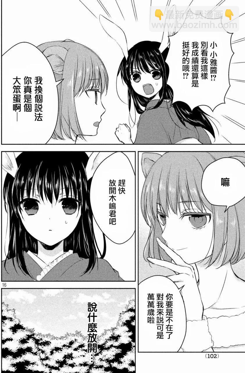 YL的青醬不能學習 - 第26回 - 5