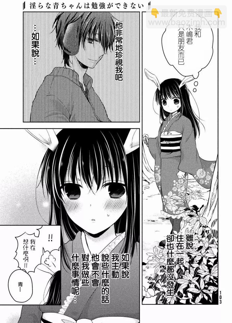 YL的青醬不能學習 - 第26回 - 6