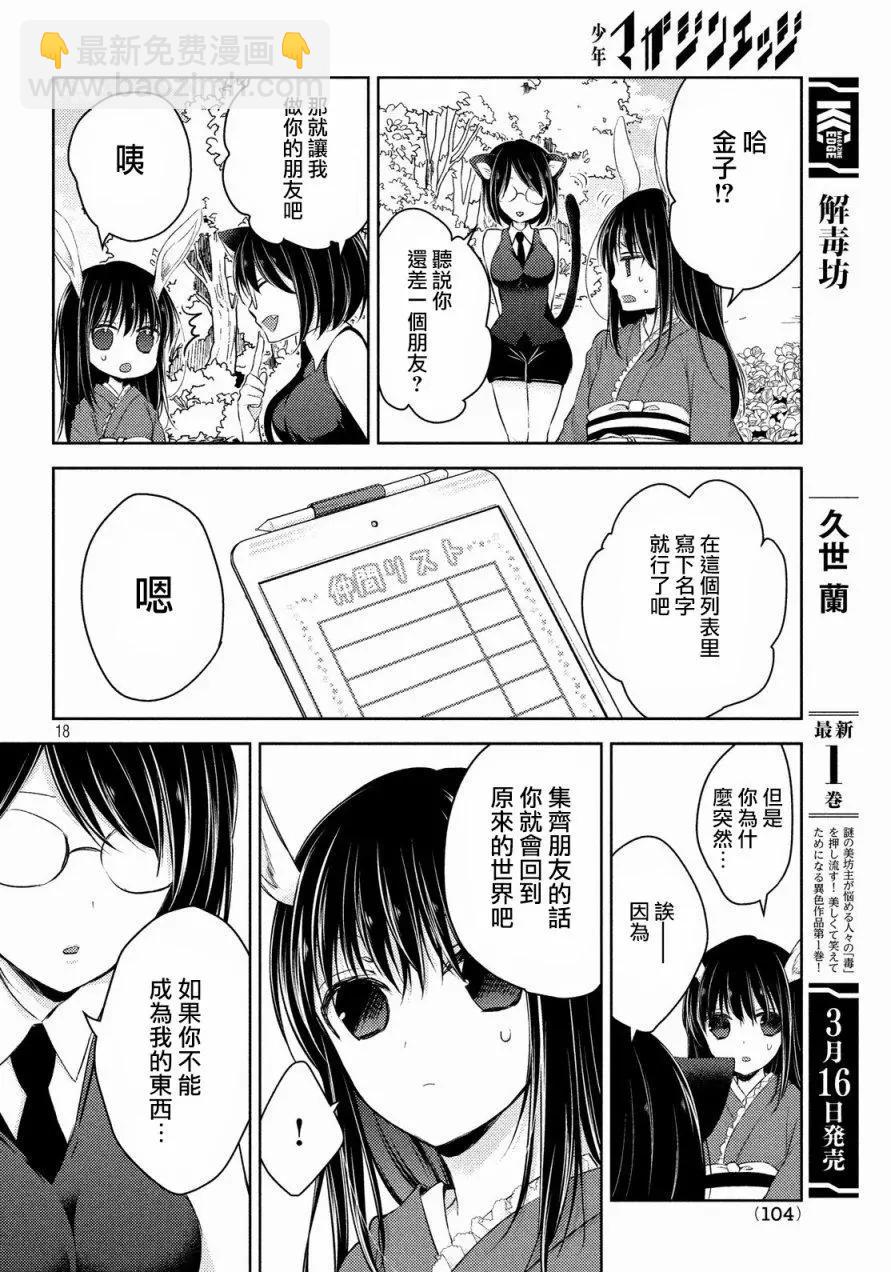 YL的青醬不能學習 - 第26回 - 1