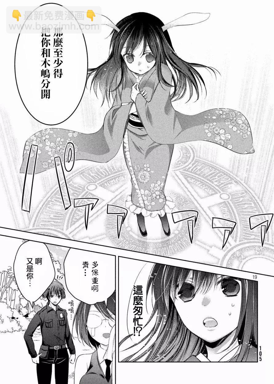 YL的青醬不能學習 - 第26回 - 2
