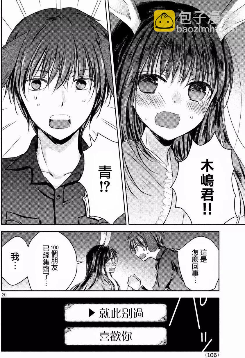 YL的青醬不能學習 - 第26回 - 3