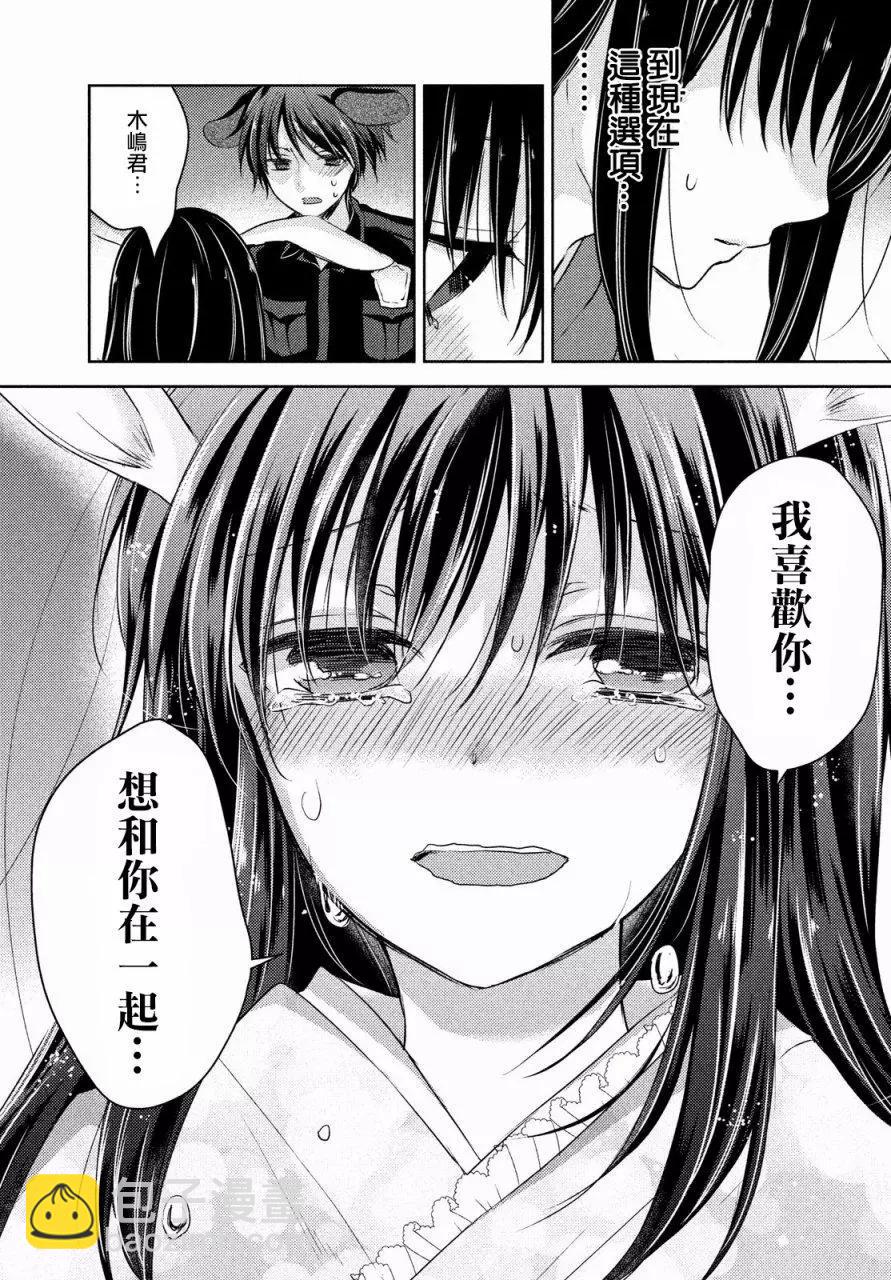 YL的青醬不能學習 - 第26回 - 4