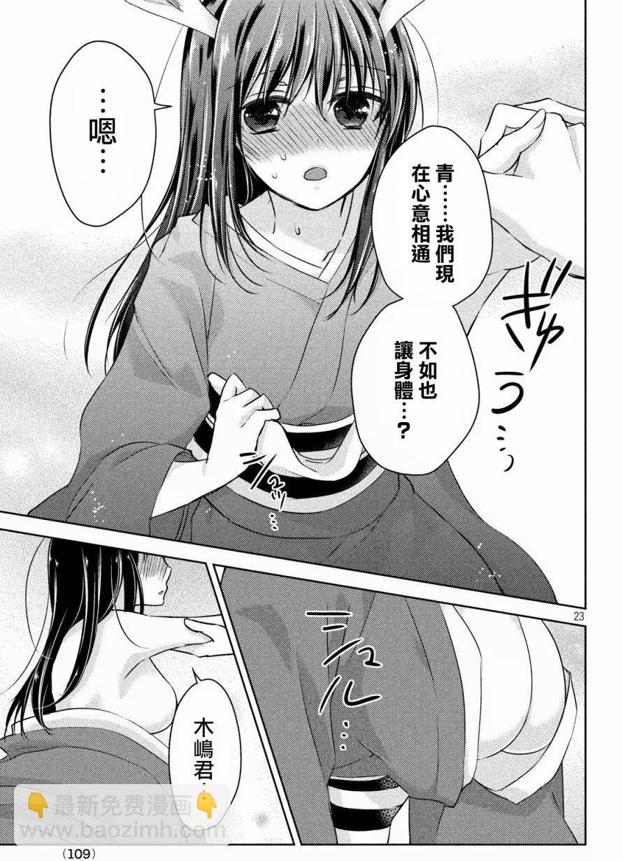 YL的青醬不能學習 - 第26回 - 6