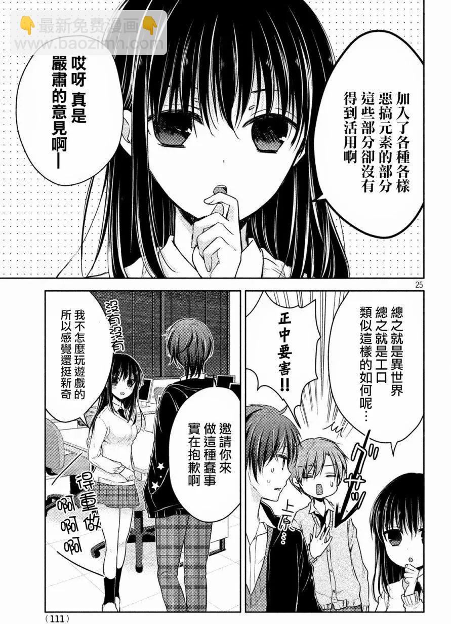 YL的青醬不能學習 - 第26回 - 2