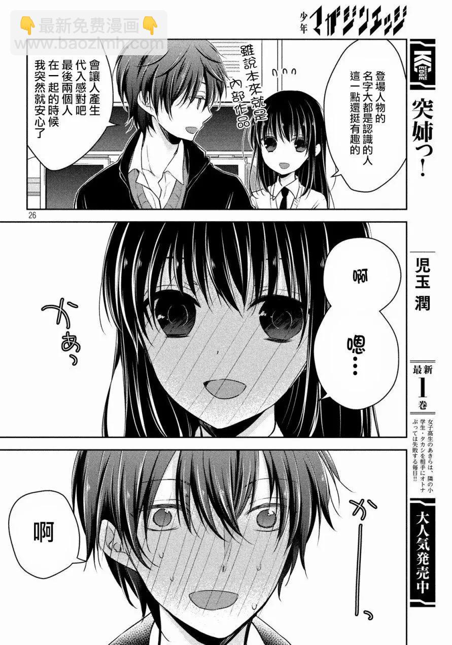 YL的青醬不能學習 - 第26回 - 3