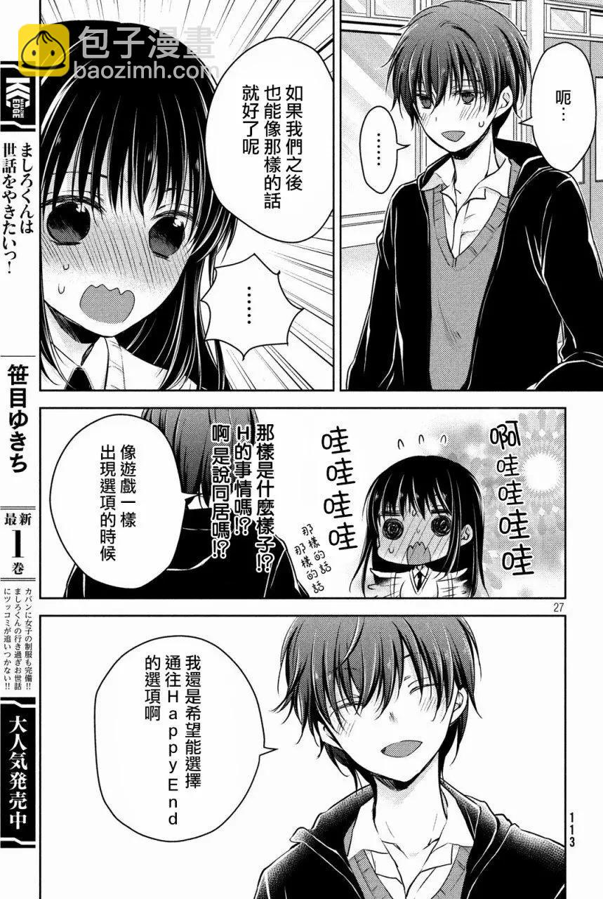 YL的青醬不能學習 - 第26回 - 4