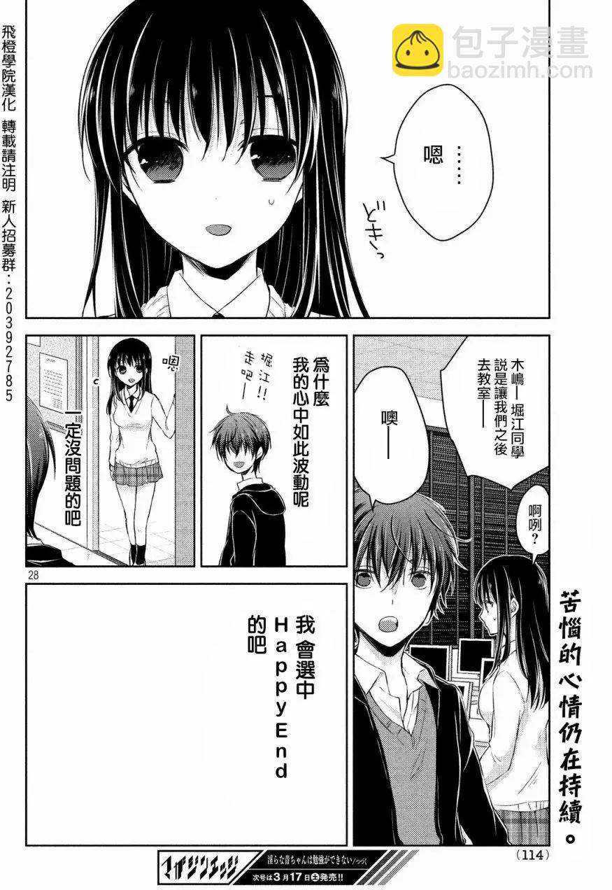 YL的青醬不能學習 - 第26回 - 5