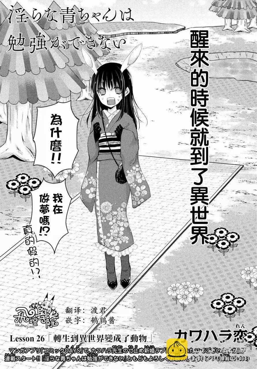 YL的青醬不能學習 - 第26回 - 3