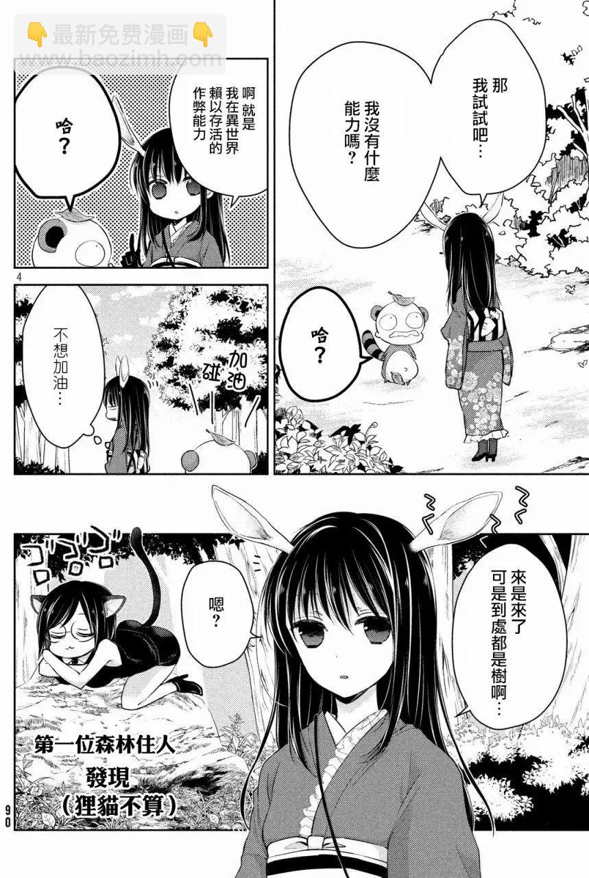 YL的青醬不能學習 - 第26回 - 5