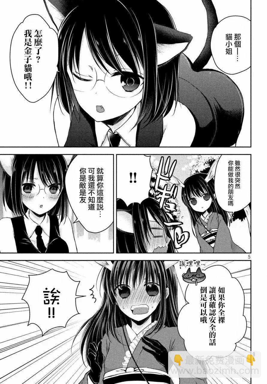 YL的青醬不能學習 - 第26回 - 6