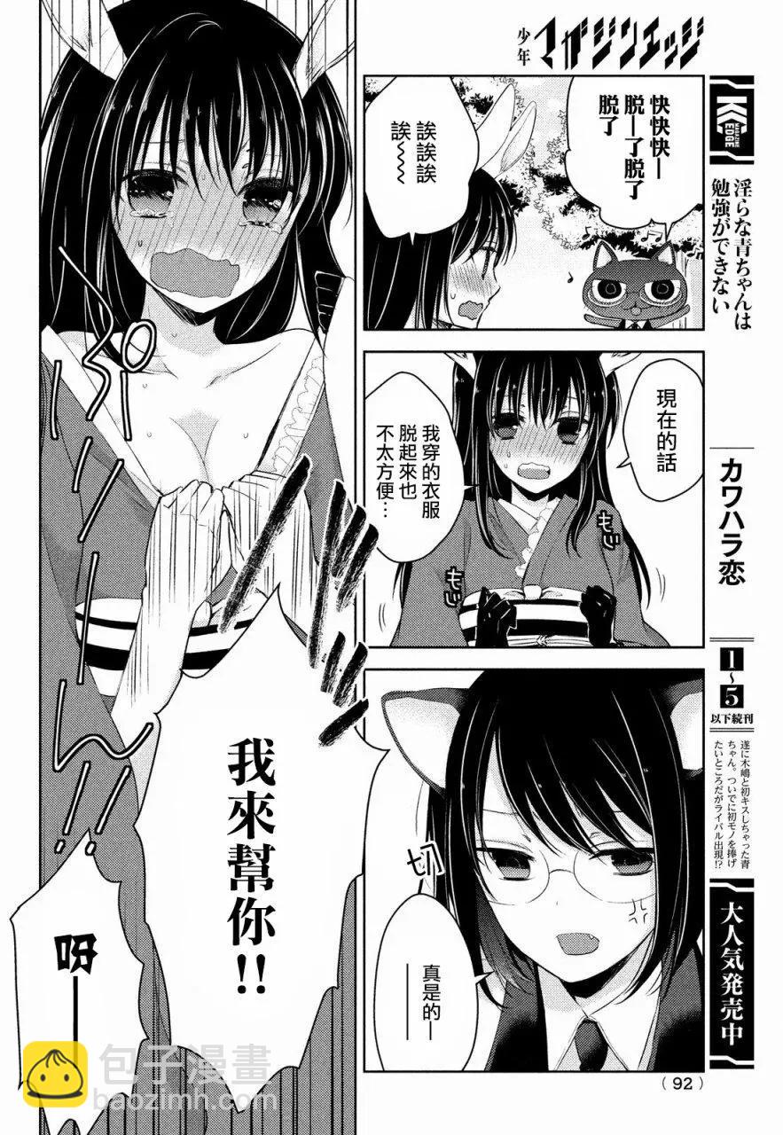 YL的青醬不能學習 - 第26回 - 1