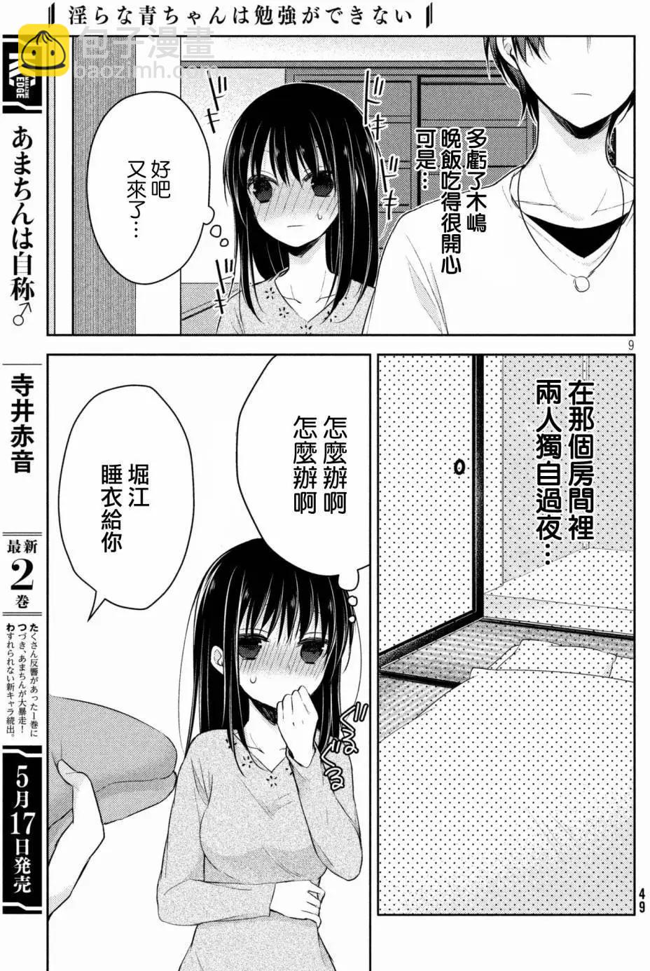 YL的青醬不能學習 - 第28回 - 4