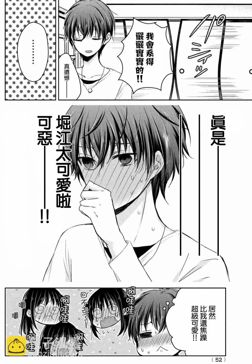 YL的青醬不能學習 - 第28回 - 1