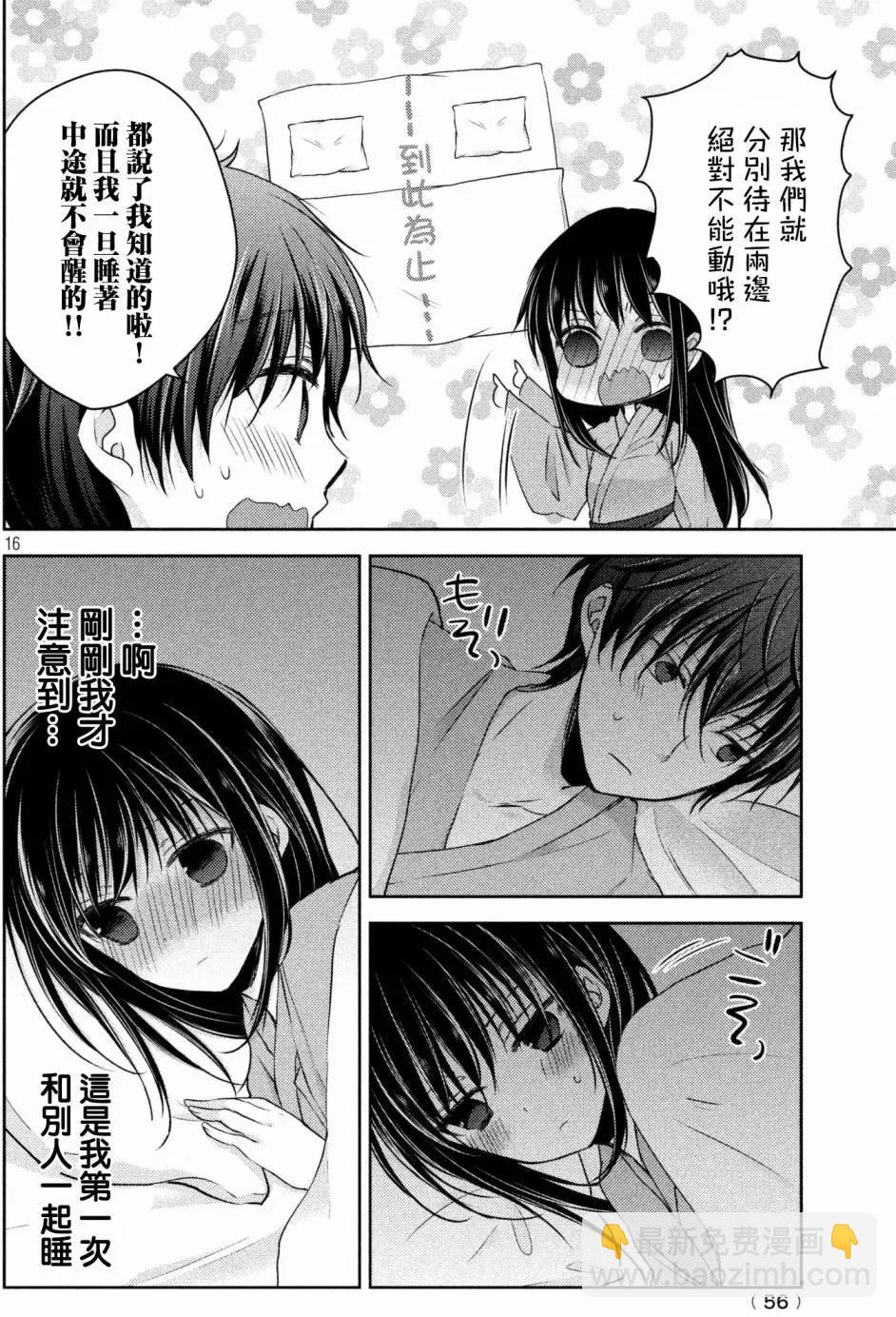 YL的青醬不能學習 - 第28回 - 5