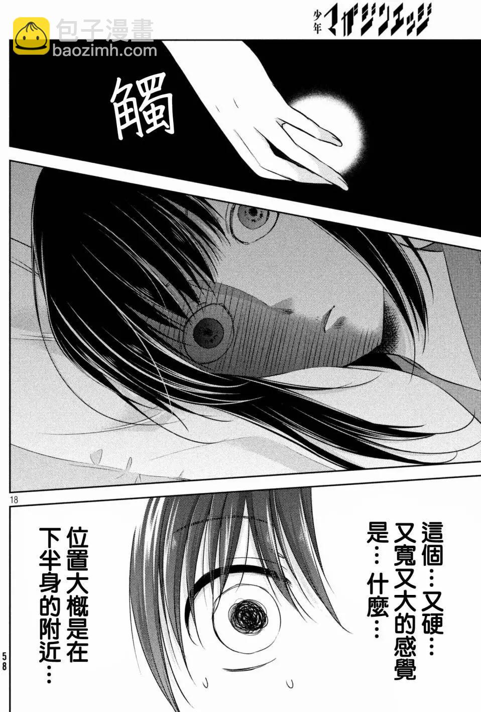 YL的青醬不能學習 - 第28回 - 1