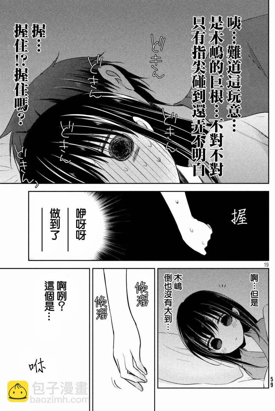YL的青醬不能學習 - 第28回 - 2
