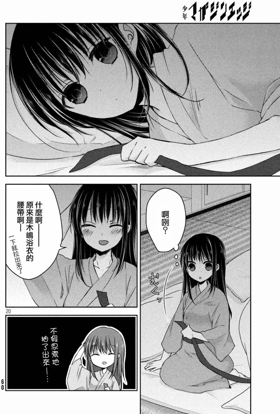 YL的青醬不能學習 - 第28回 - 3