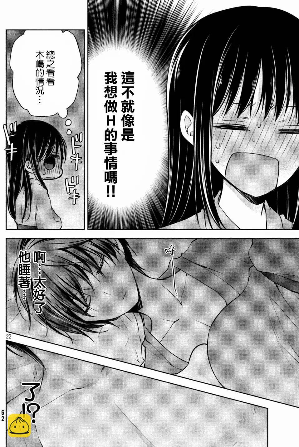 YL的青醬不能學習 - 第28回 - 5