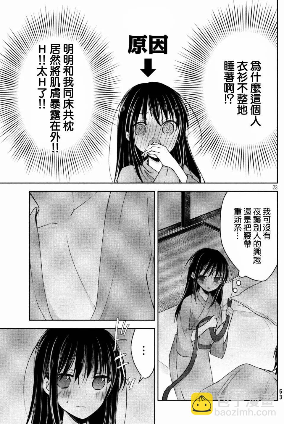 YL的青醬不能學習 - 第28回 - 6