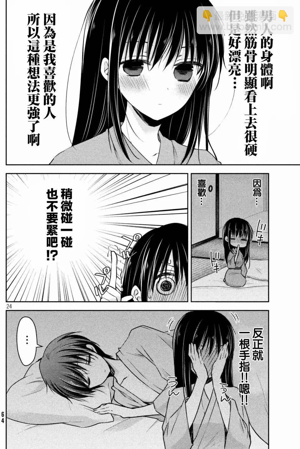 YL的青醬不能學習 - 第28回 - 1