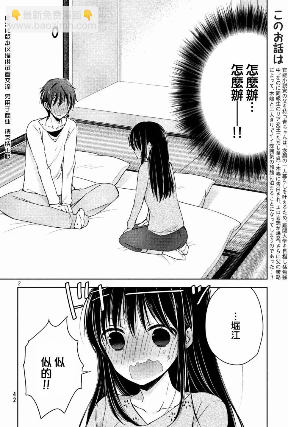 YL的青醬不能學習 - 第28回 - 3