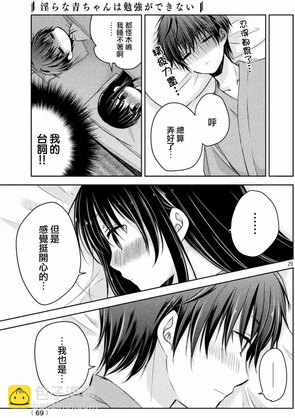 YL的青醬不能學習 - 第28回 - 6