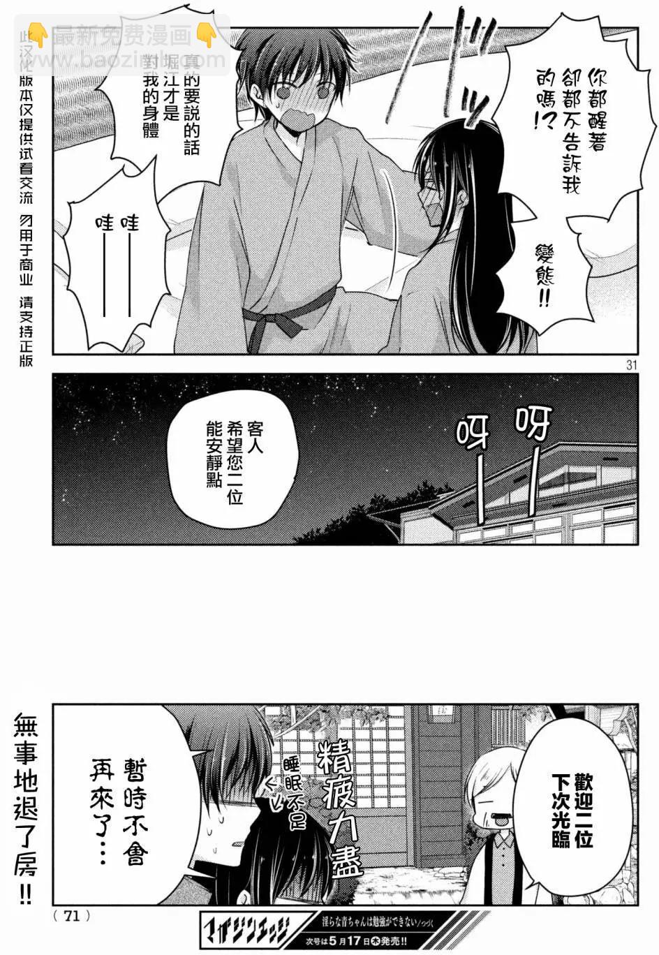 YL的青醬不能學習 - 第28回 - 2