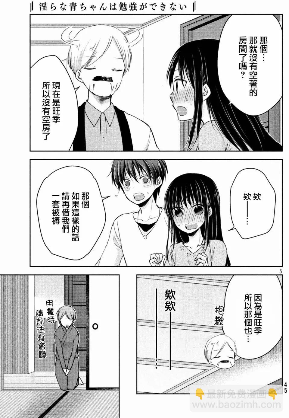 YL的青醬不能學習 - 第28回 - 6