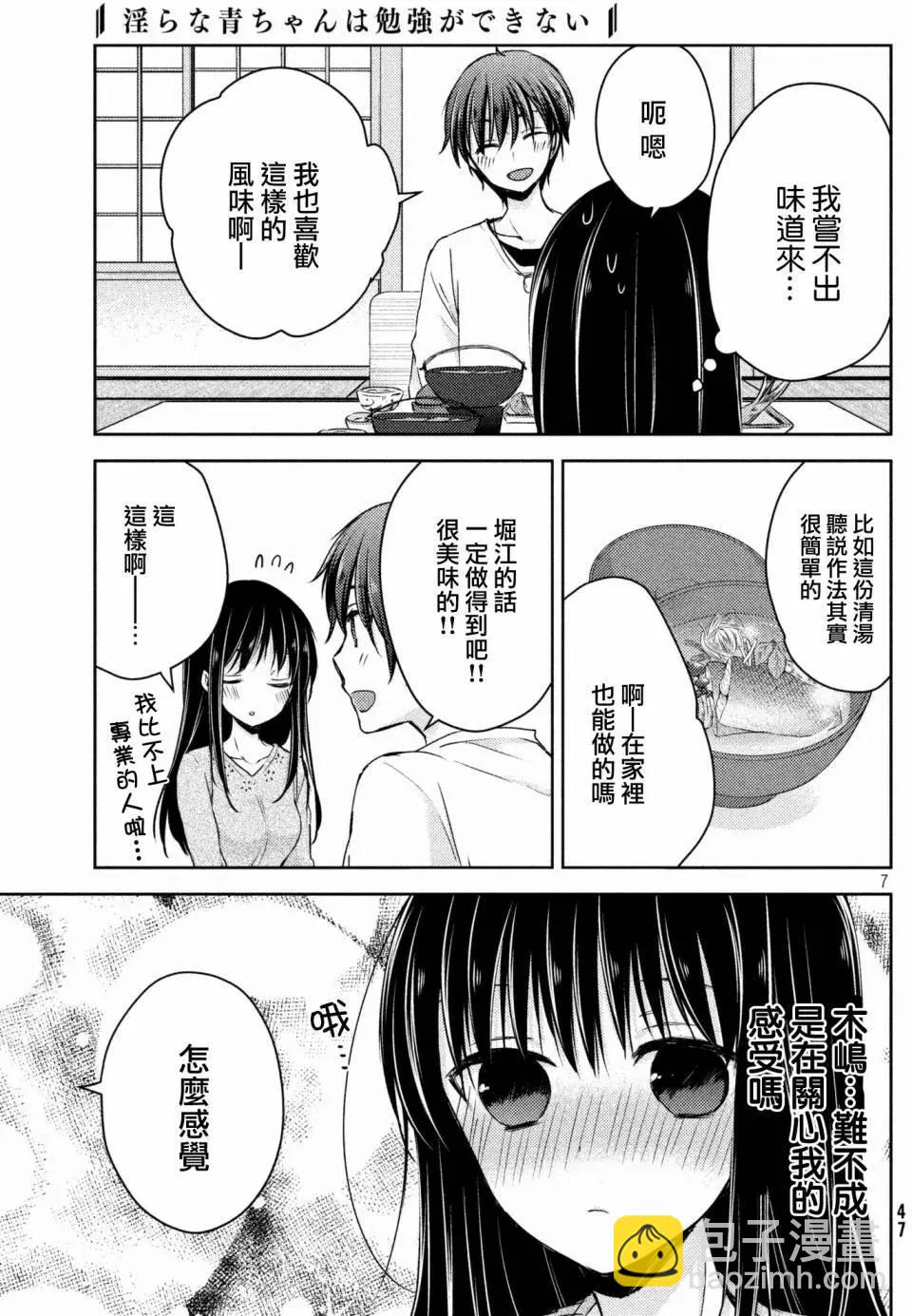 YL的青醬不能學習 - 第28回 - 2