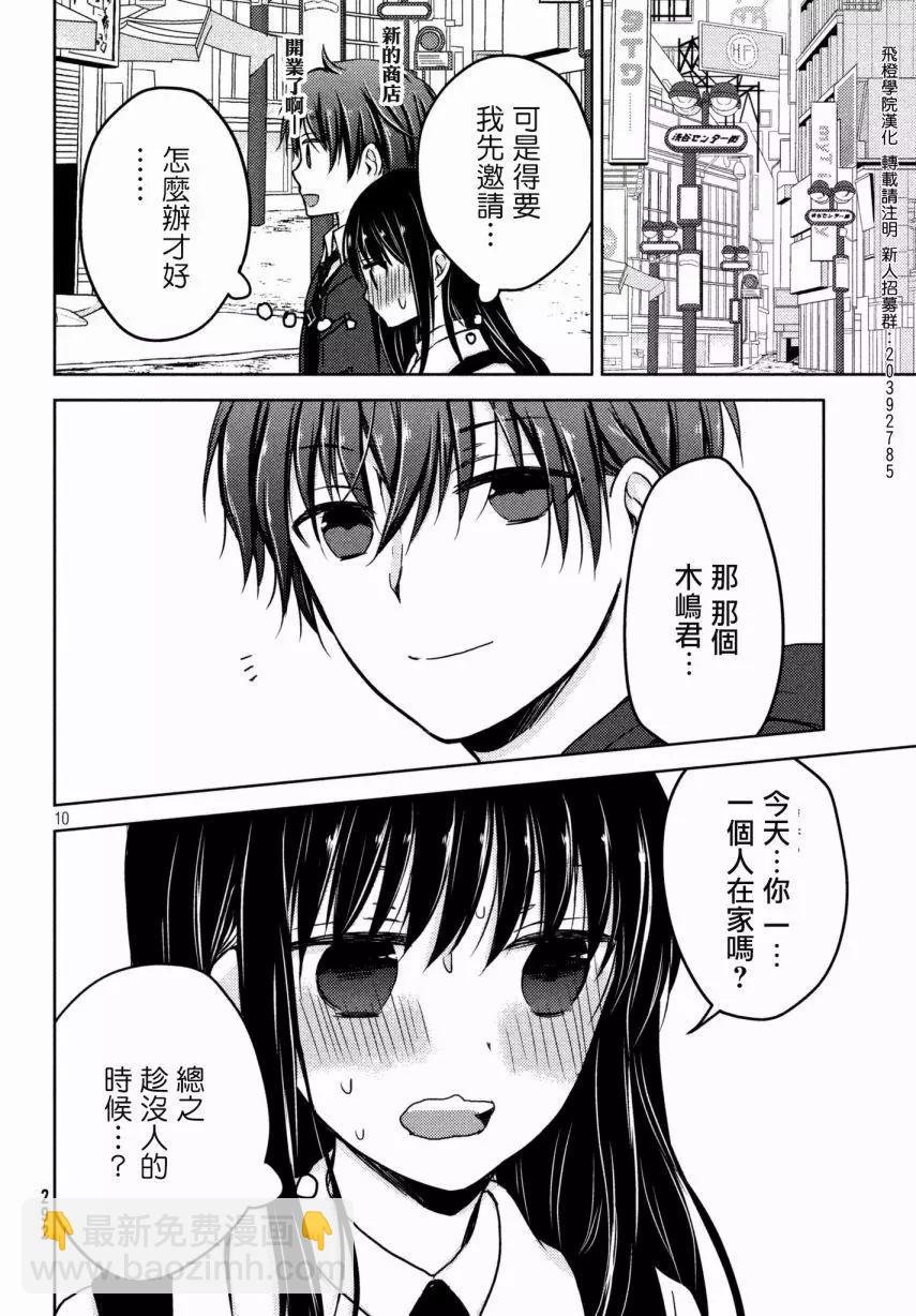 YL的青醬不能學習 - 第30回 - 6